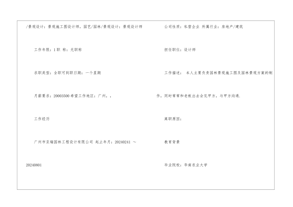 设计师求职简历的_第2页
