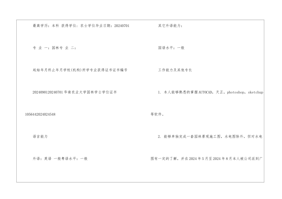 设计师求职简历的_第3页