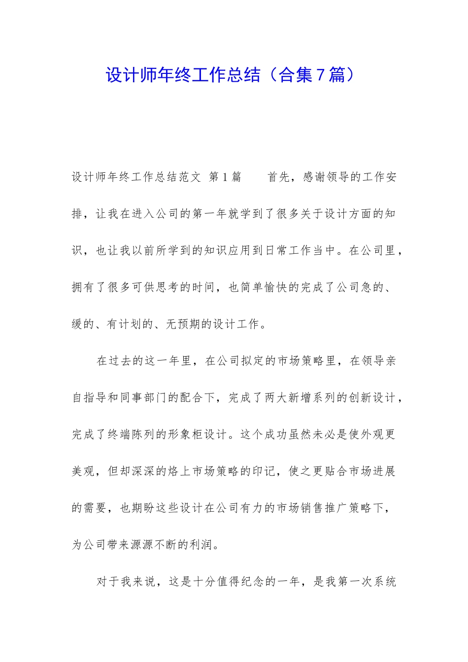 设计师年终工作总结(合集7篇)_第1页