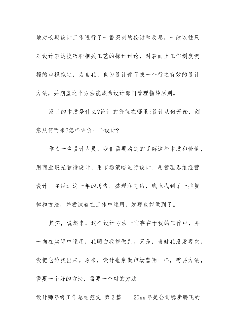 设计师年终工作总结(合集7篇)_第2页