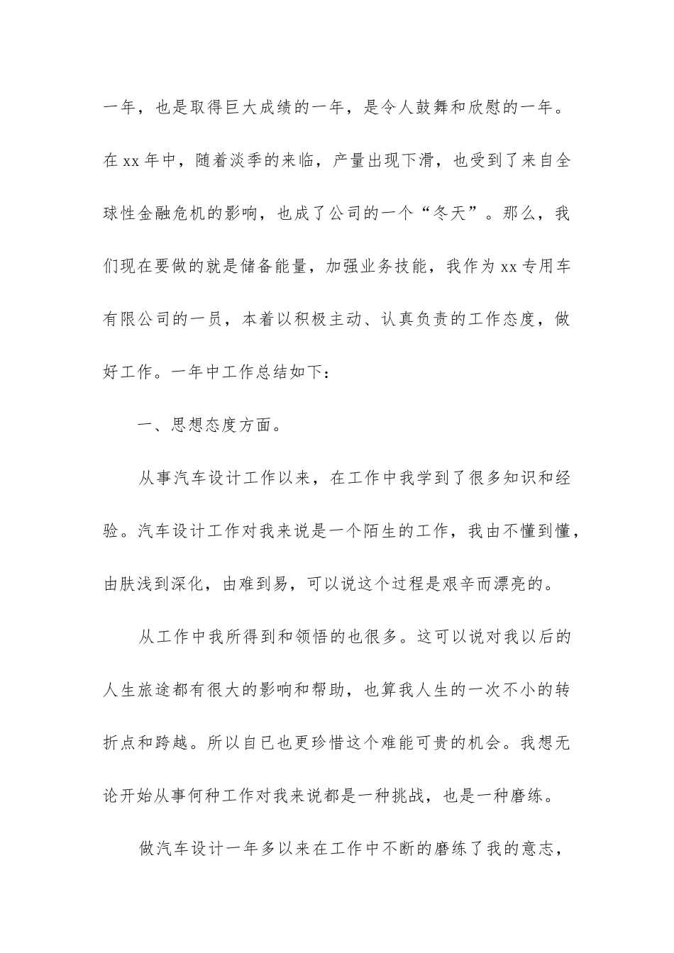 设计师年终工作总结(合集7篇)_第3页
