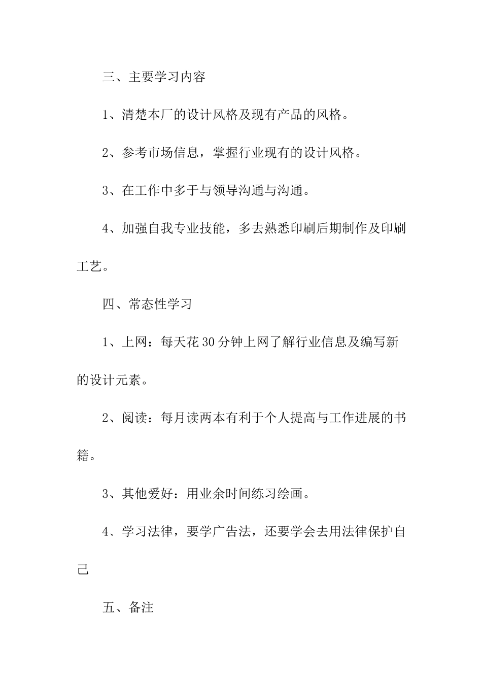 设计师的工作计划精选_第3页
