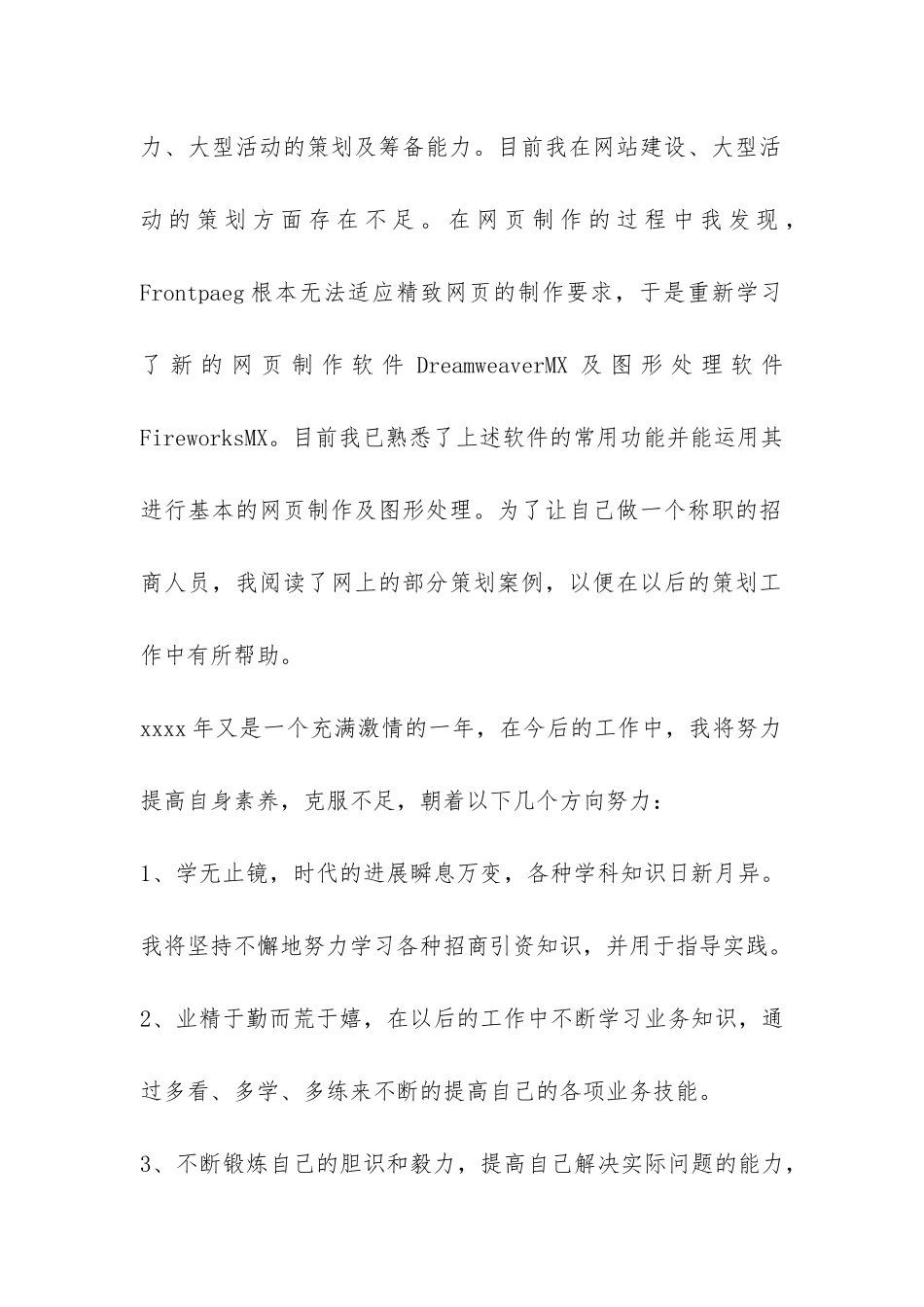 设计师试用期个人工作总结-_第2页