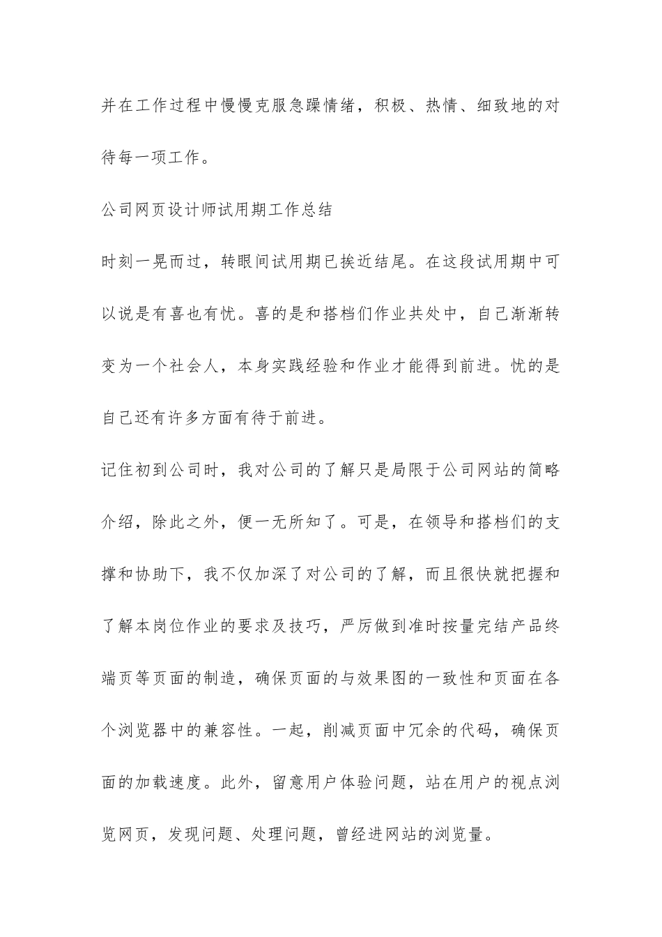 设计师试用期个人工作总结-_第3页
