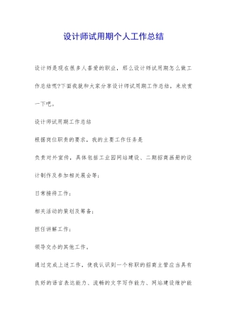 设计师试用期个人工作总结-