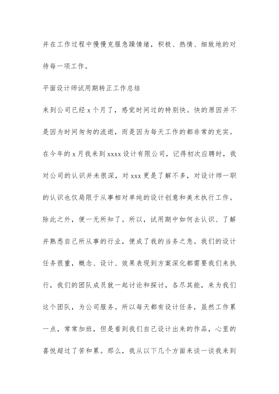 设计师试用期个人总结-_第3页