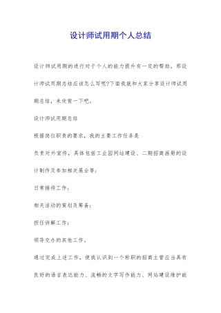 设计师试用期个人总结-