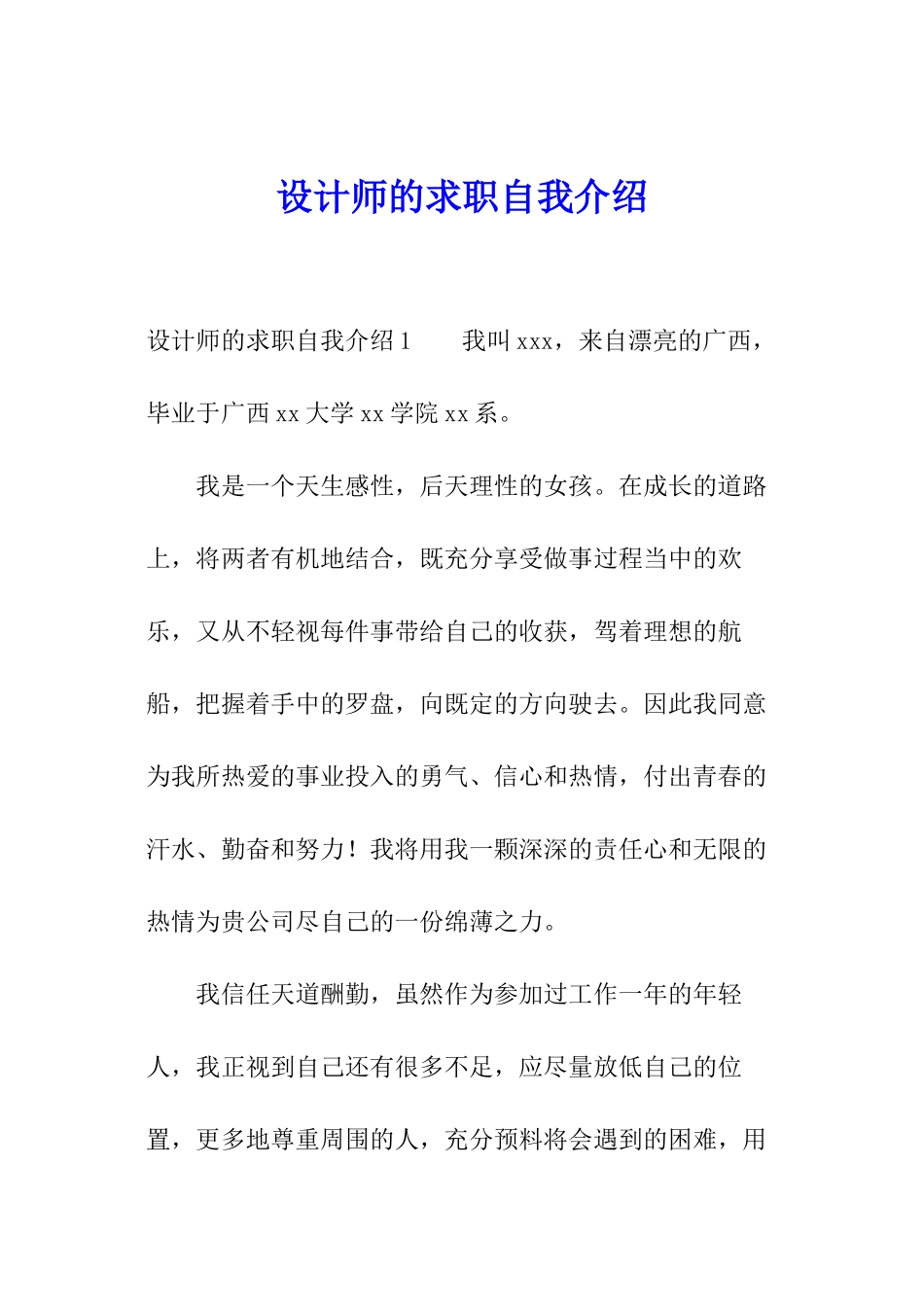 设计师的求职自我介绍_第1页
