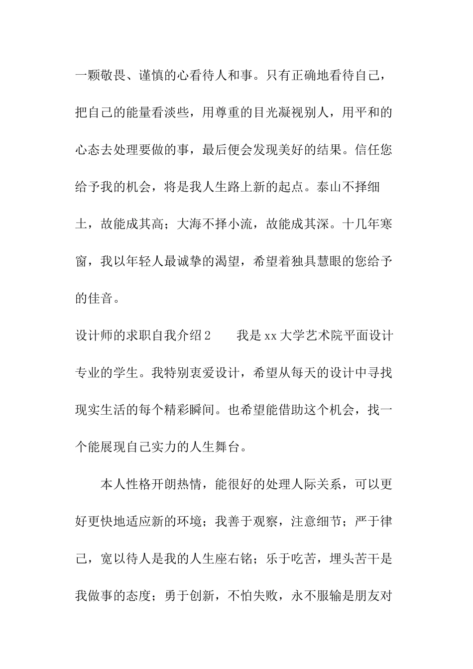 设计师的求职自我介绍_第2页