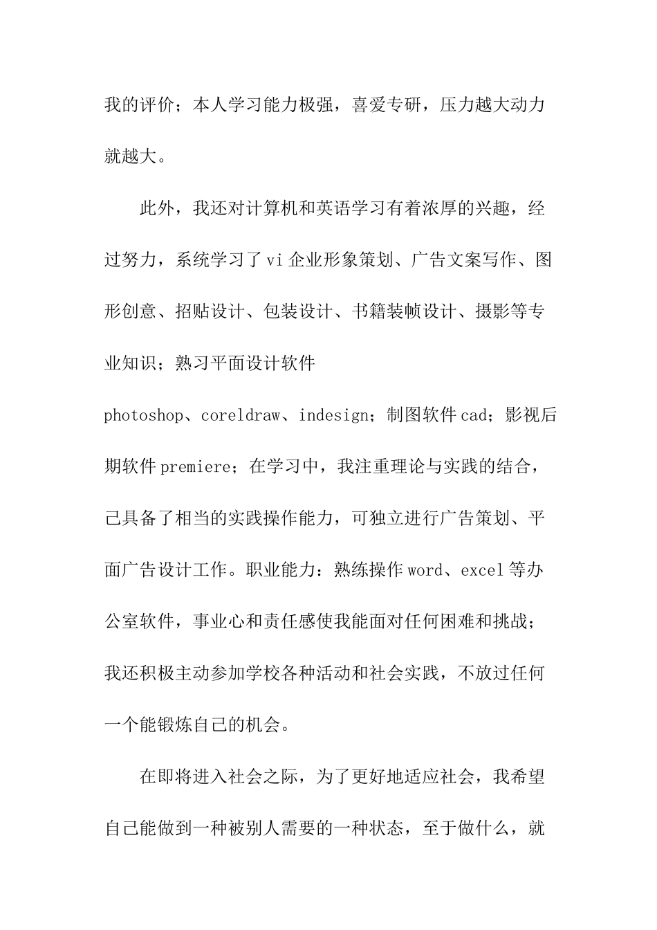 设计师的求职自我介绍_第3页