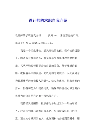 设计师的求职自我介绍