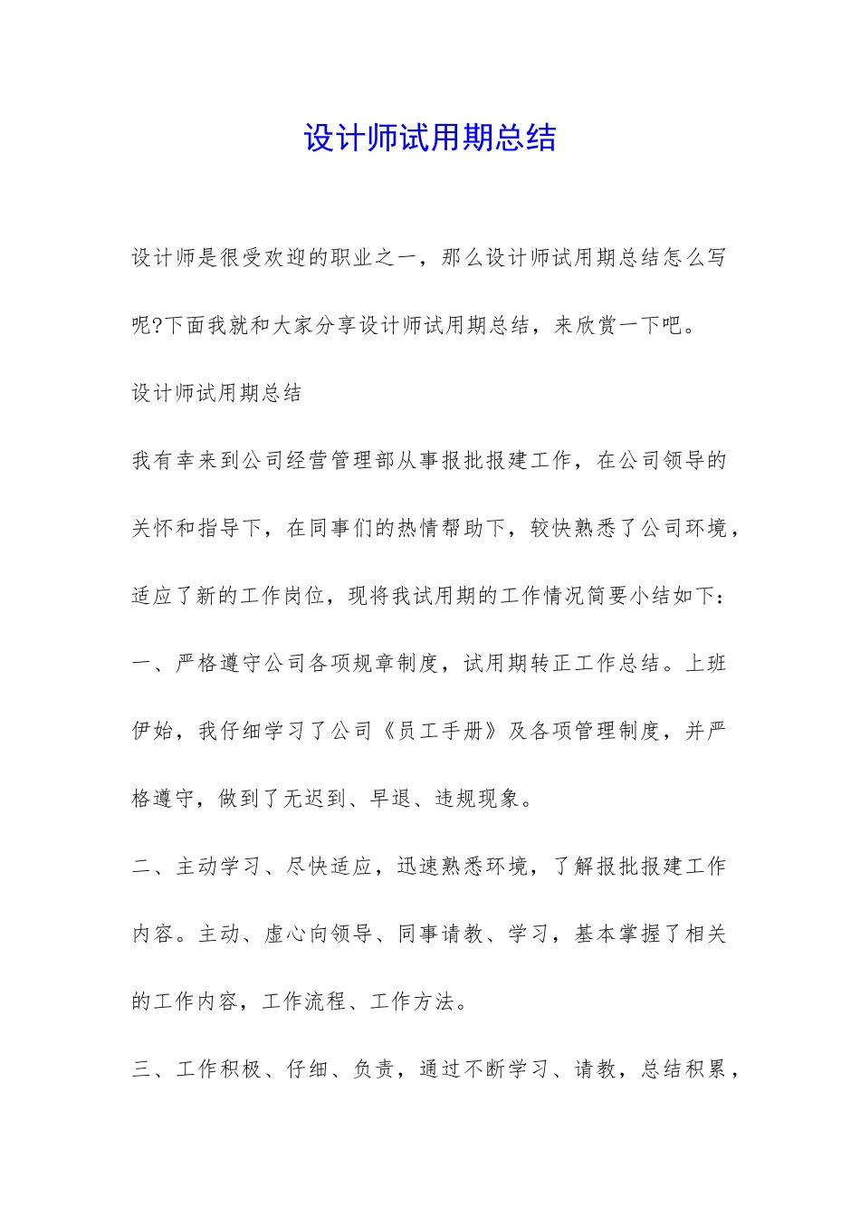 设计师试用期总结-_第1页
