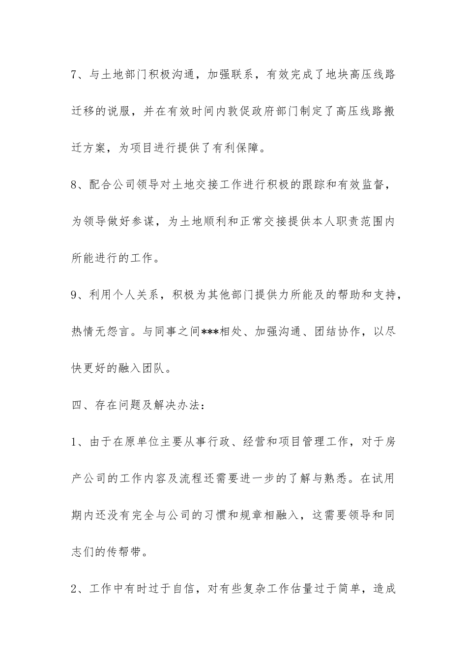 设计师试用期总结-_第3页