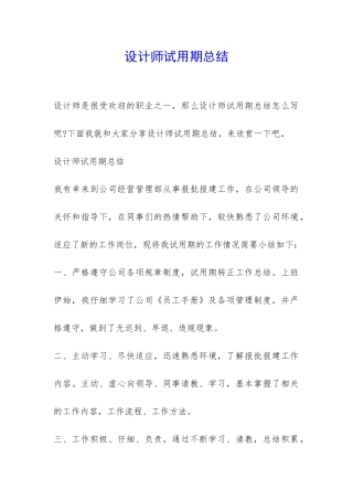 设计师试用期总结-