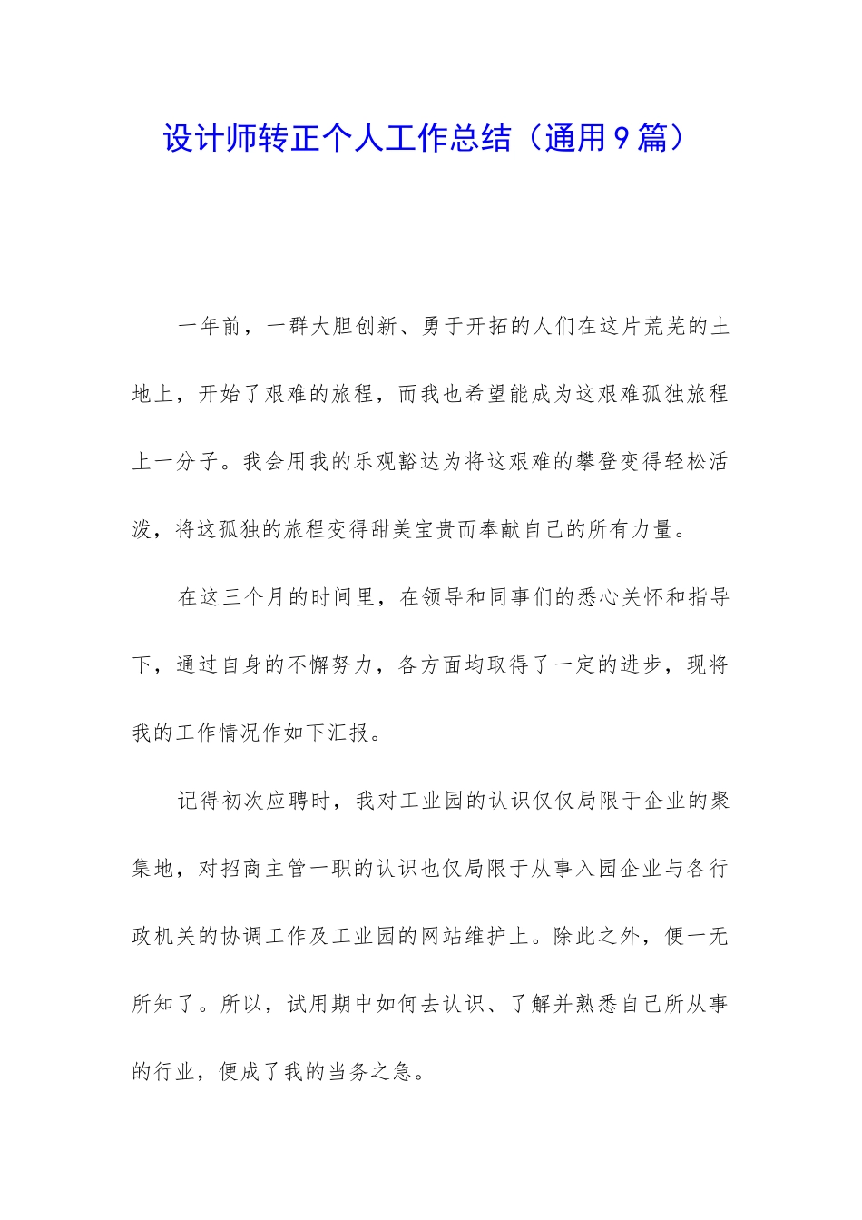 设计师转正个人工作总结_第1页
