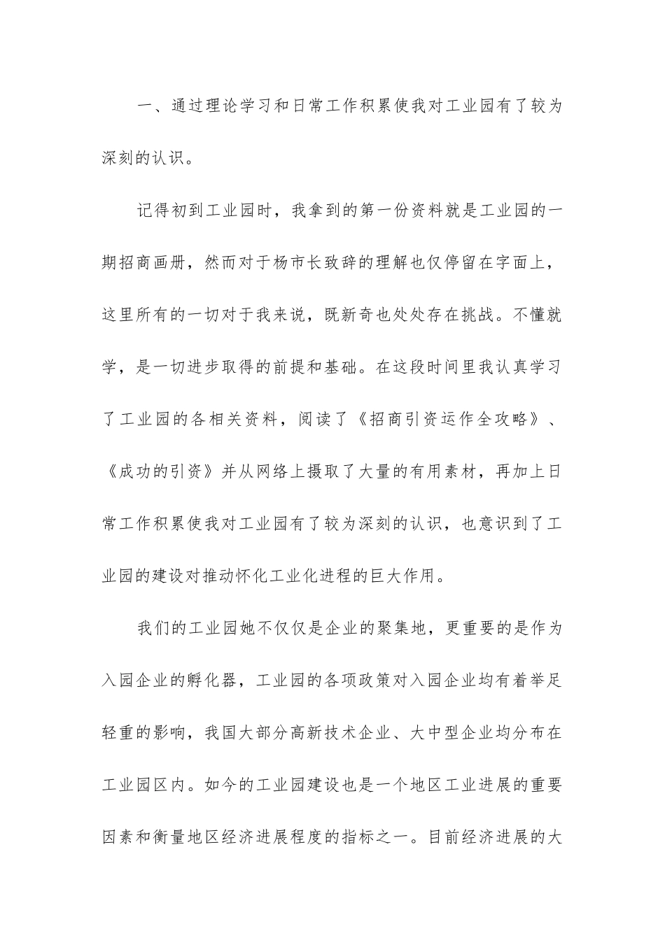 设计师转正个人工作总结_第2页