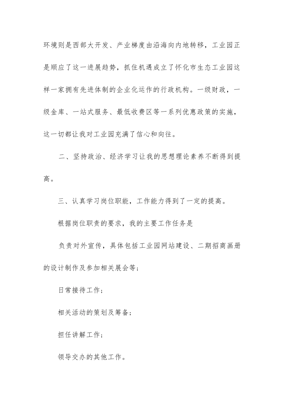 设计师转正个人工作总结_第3页