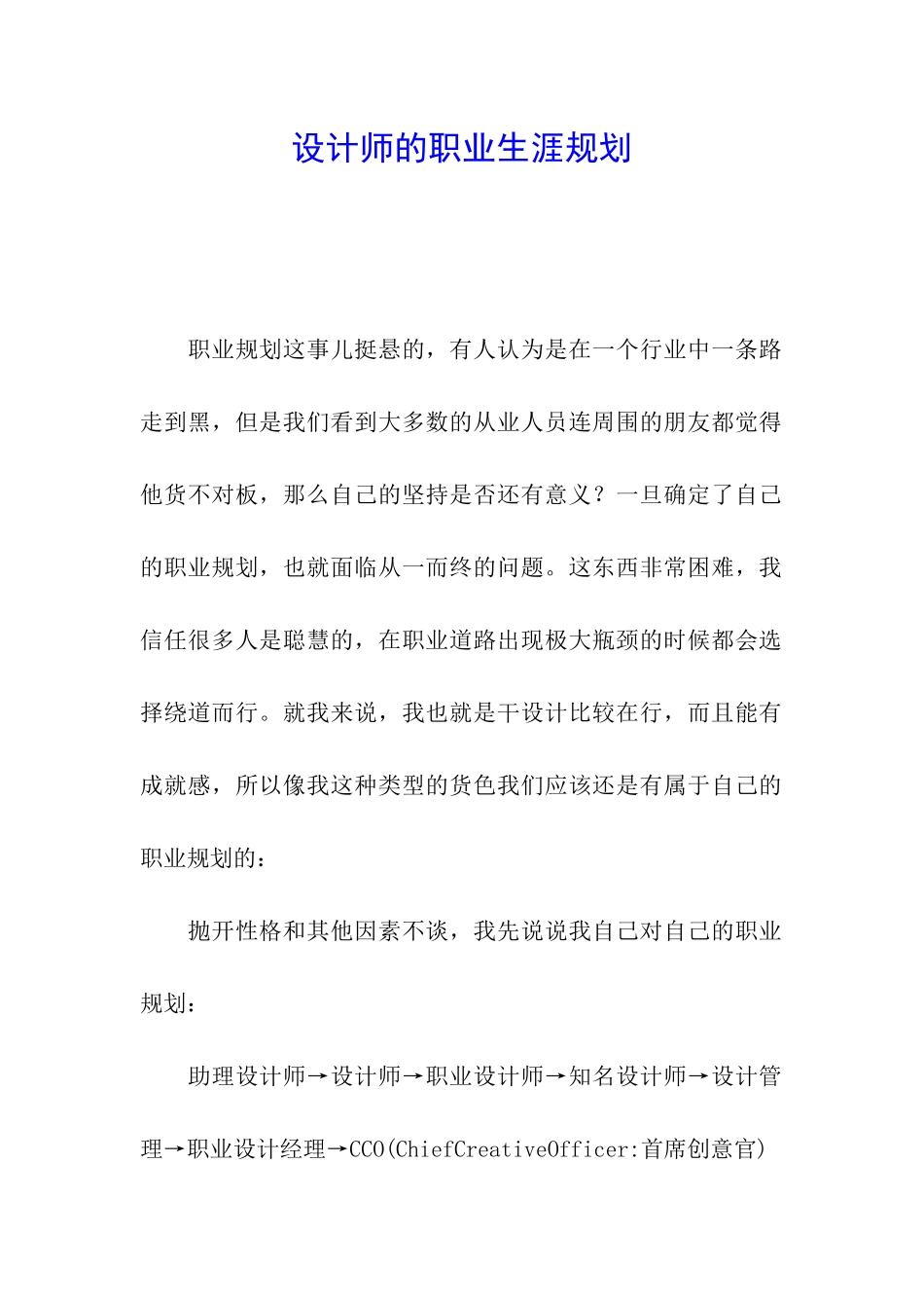 设计师的职业生涯规划_第1页