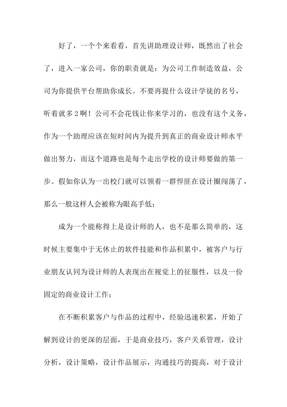 设计师的职业生涯规划_第2页