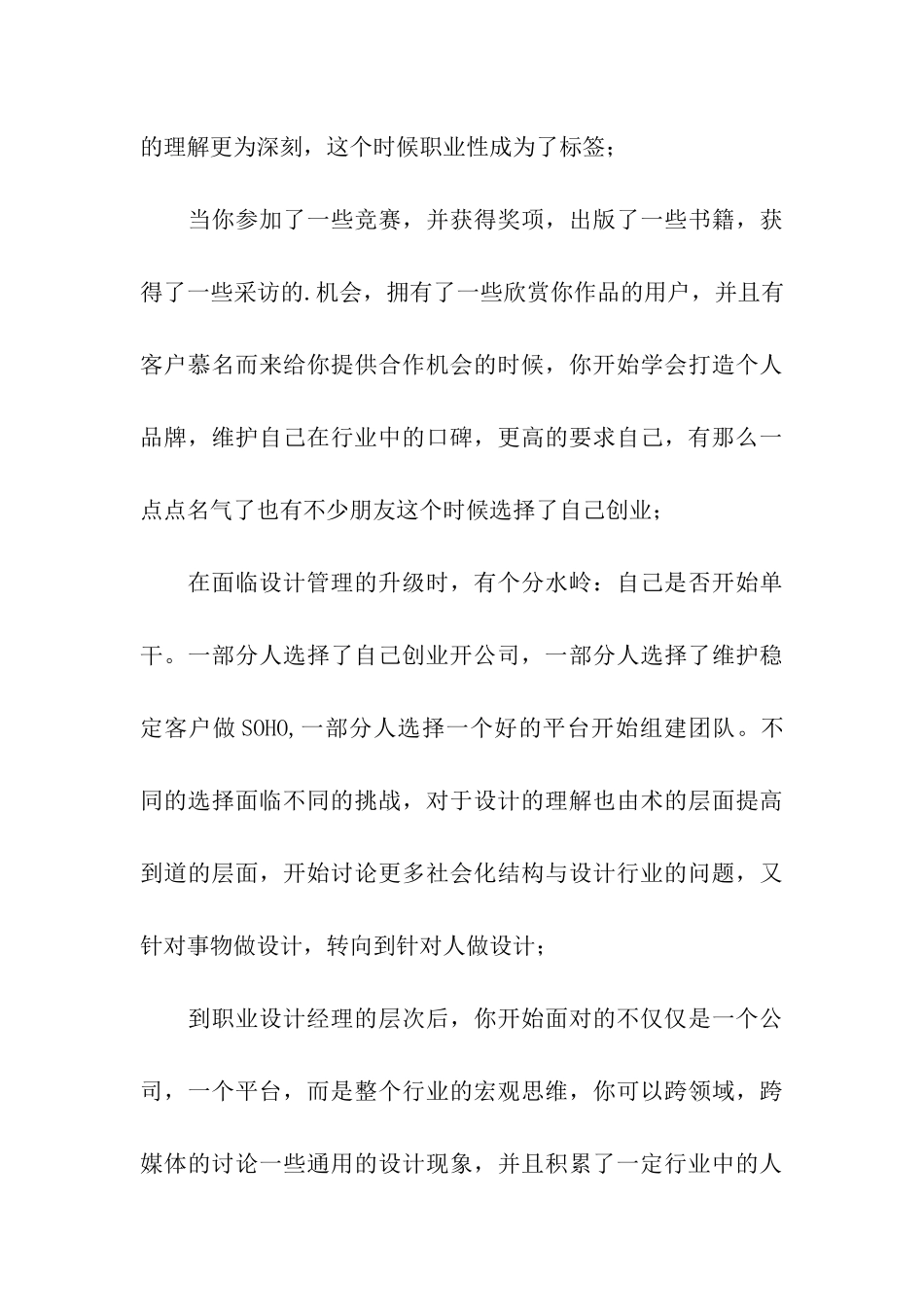 设计师的职业生涯规划_第3页