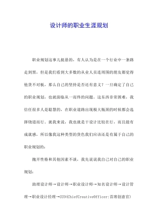 设计师的职业生涯规划