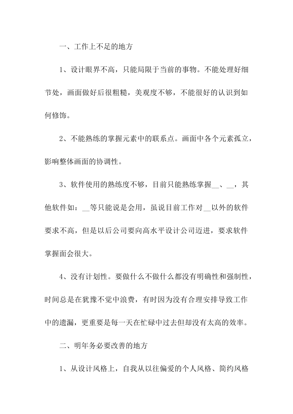设计师年终工作总结_第2页