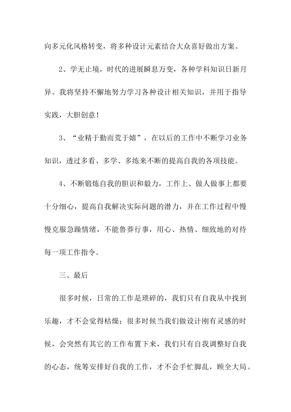 设计师年终工作总结_第3页