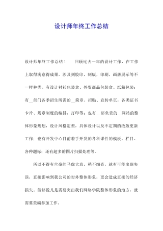 设计师年终工作总结