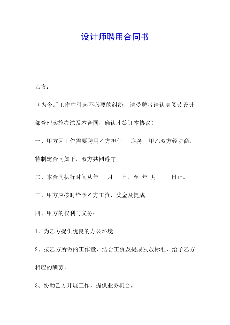 设计师聘用合同书_第1页