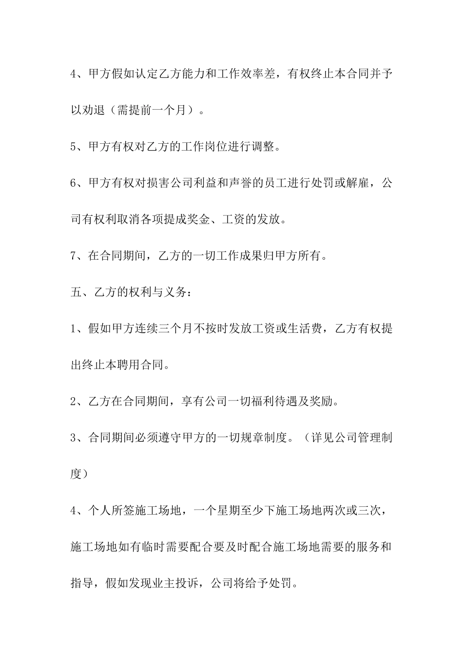 设计师聘用合同书_第2页