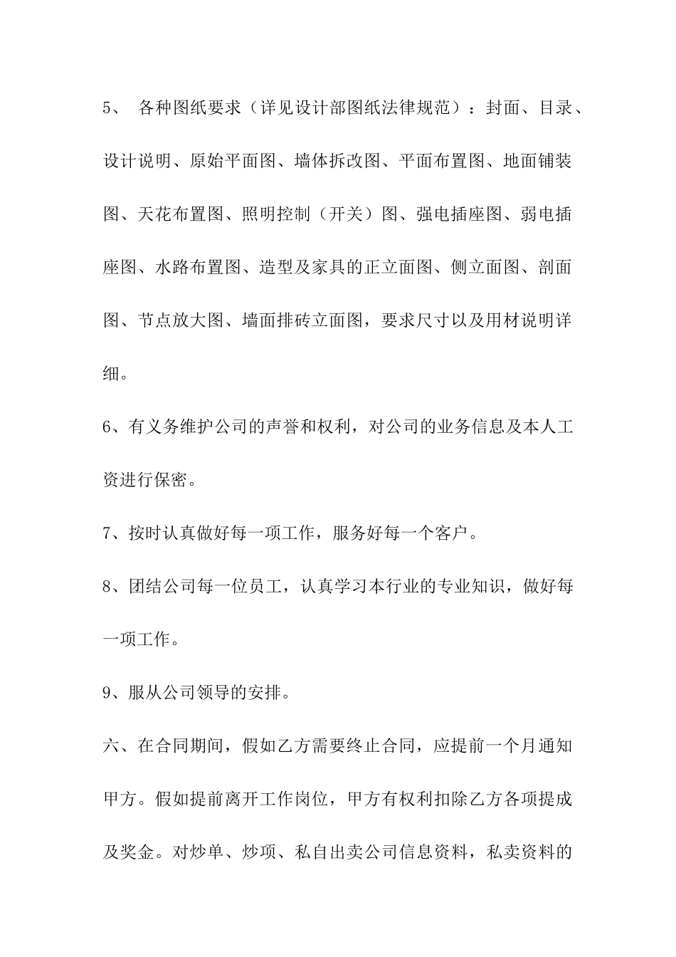 设计师聘用合同书_第3页