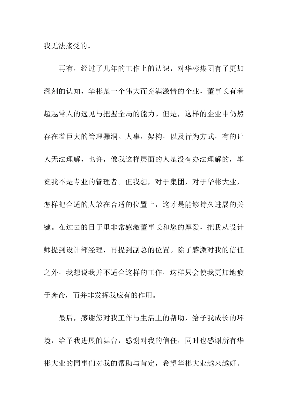 设计师辞职申请书通用15篇_第3页