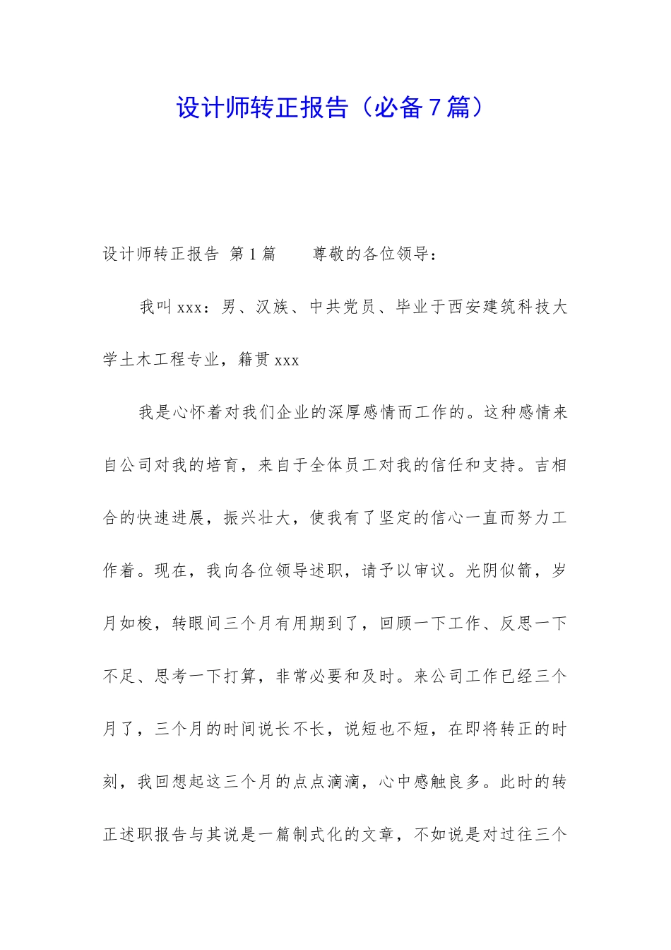 设计师转正报告_第1页