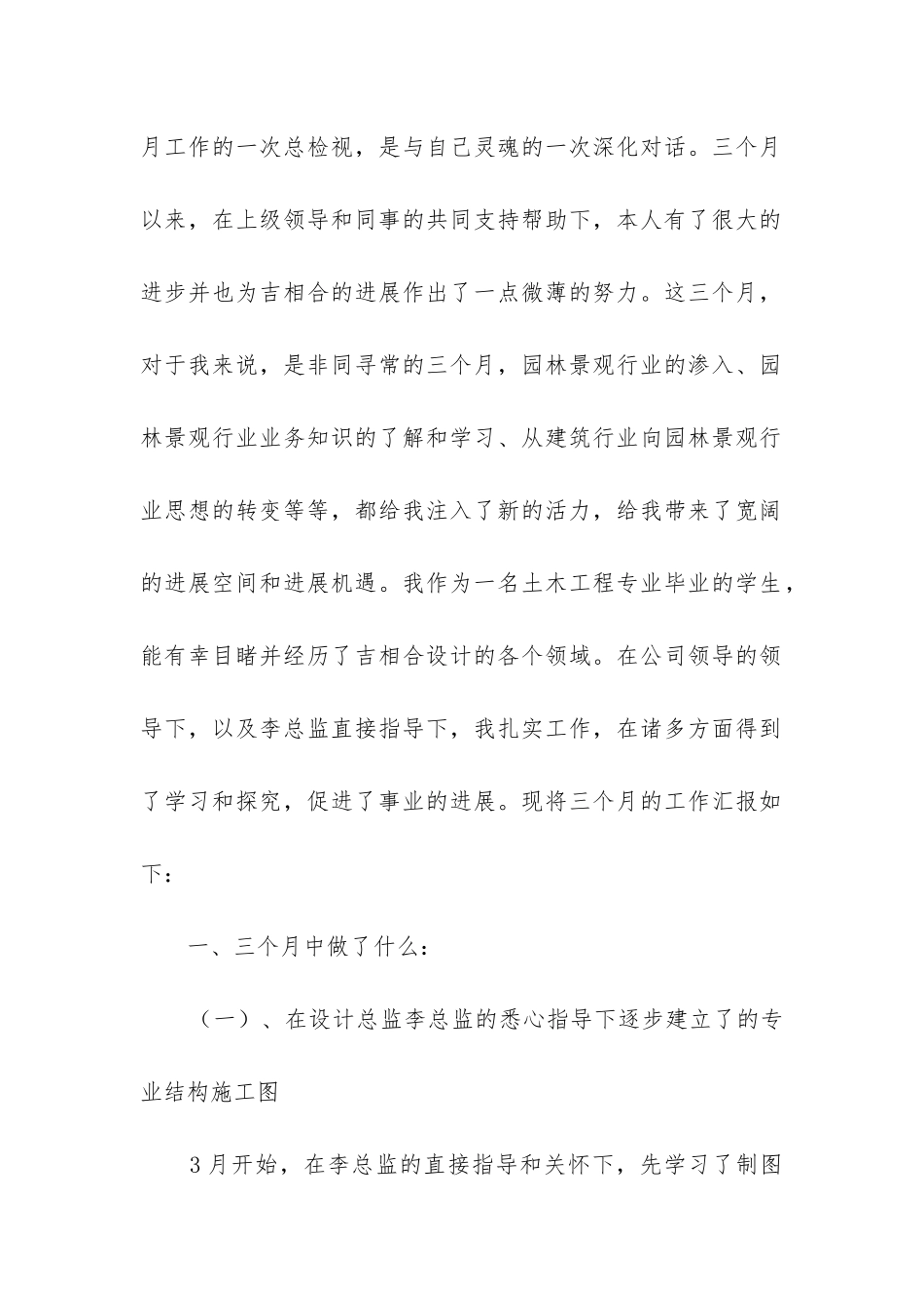 设计师转正报告_第2页