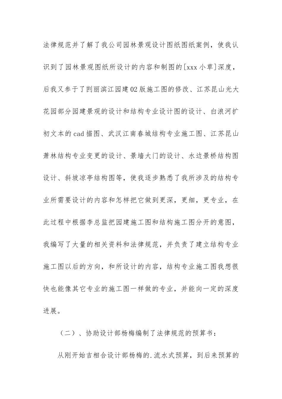 设计师转正报告_第3页
