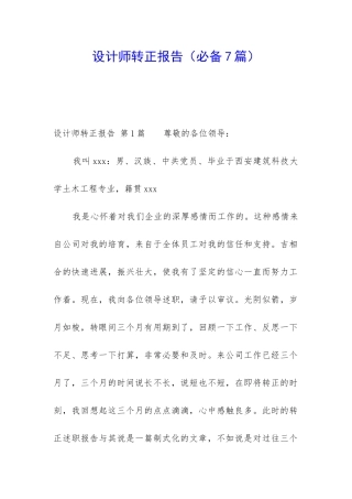 设计师转正报告