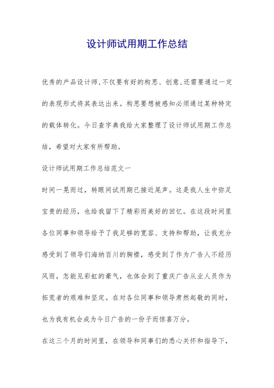 设计师试用期工作总结-_第1页