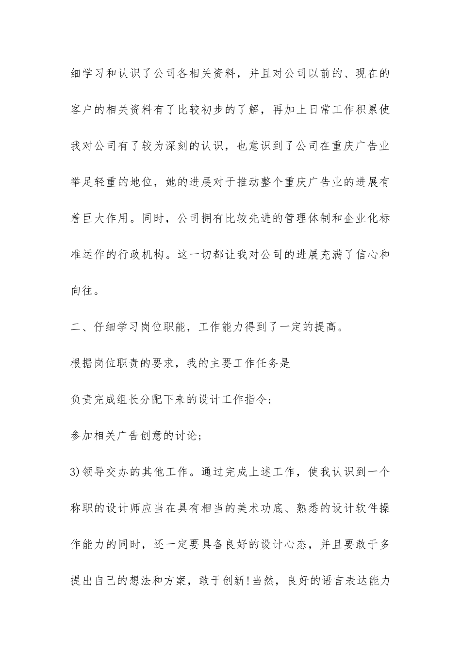 设计师试用期工作总结-_第3页