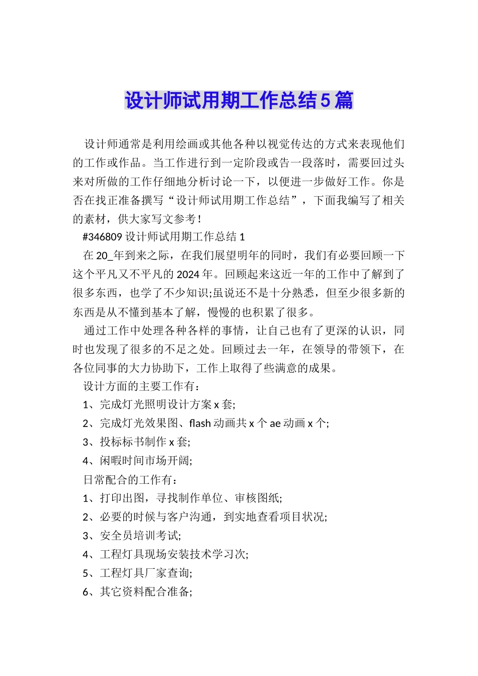 设计师试用期工作总结5篇_第1页