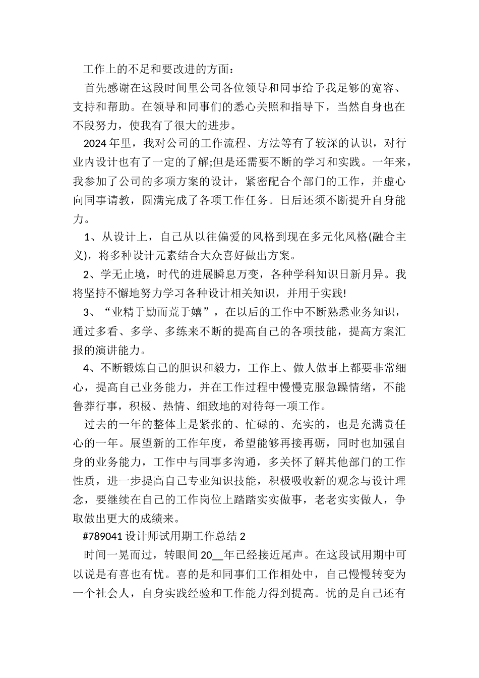 设计师试用期工作总结5篇_第2页