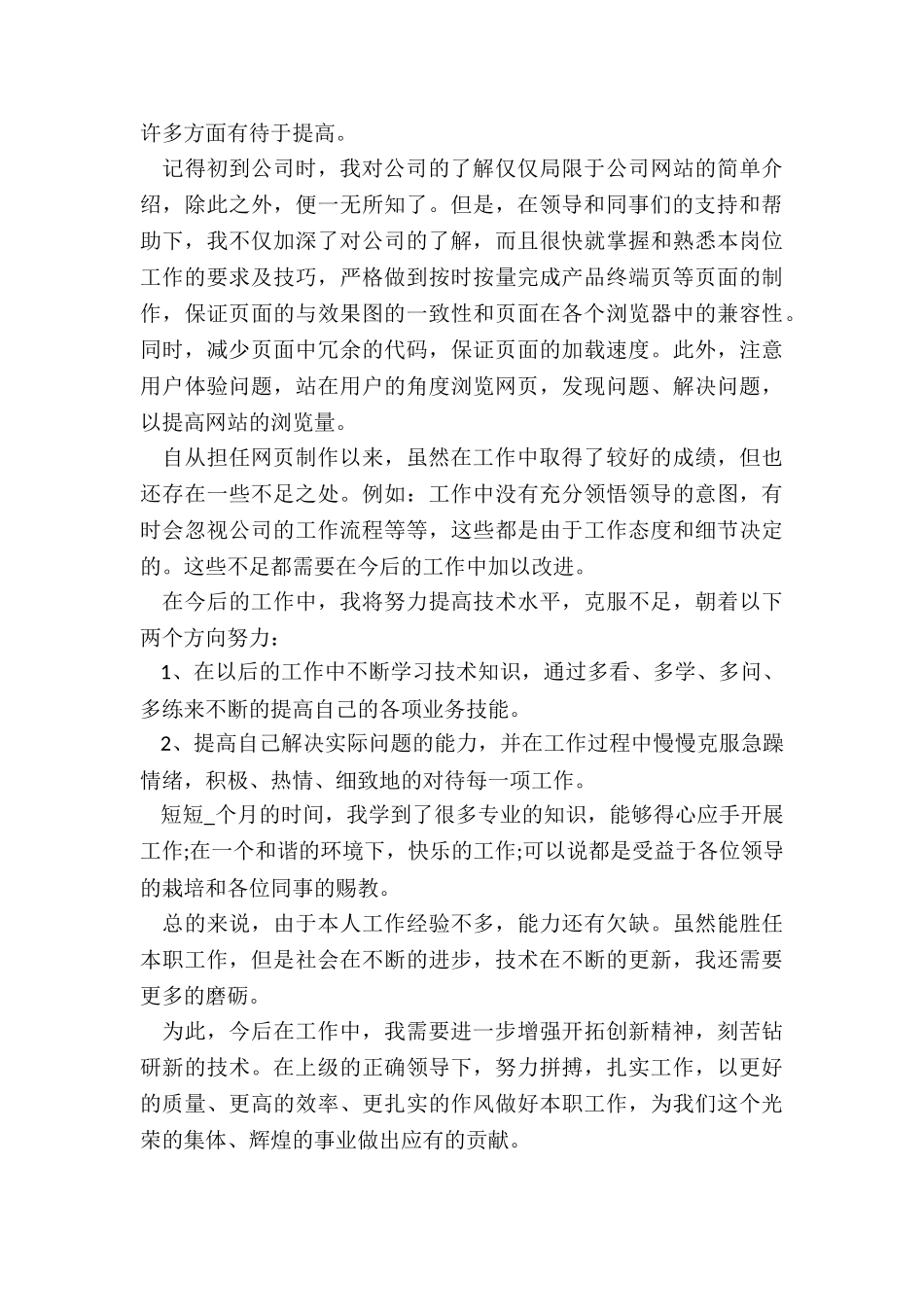 设计师试用期工作总结5篇_第3页
