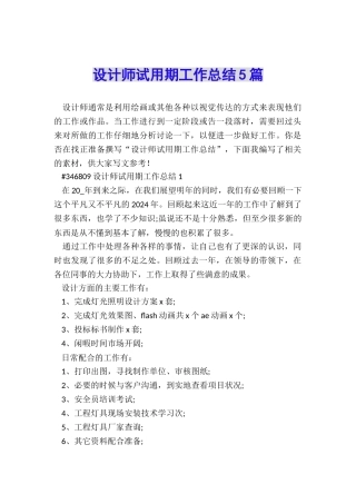 设计师试用期工作总结5篇