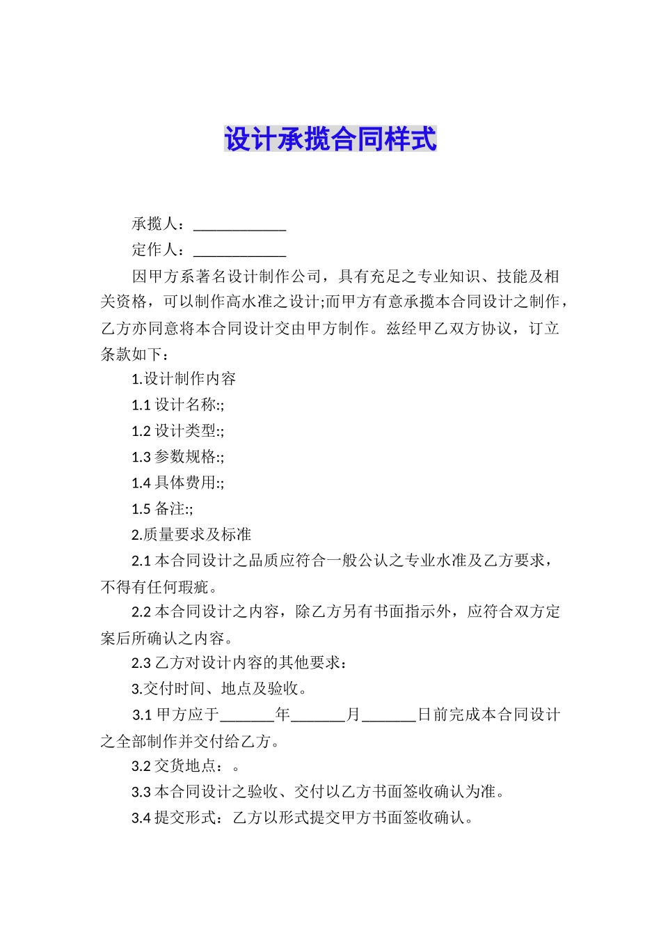 设计承揽合同样式_第1页