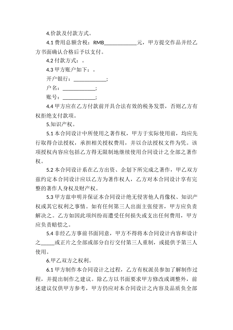 设计承揽合同样式_第2页