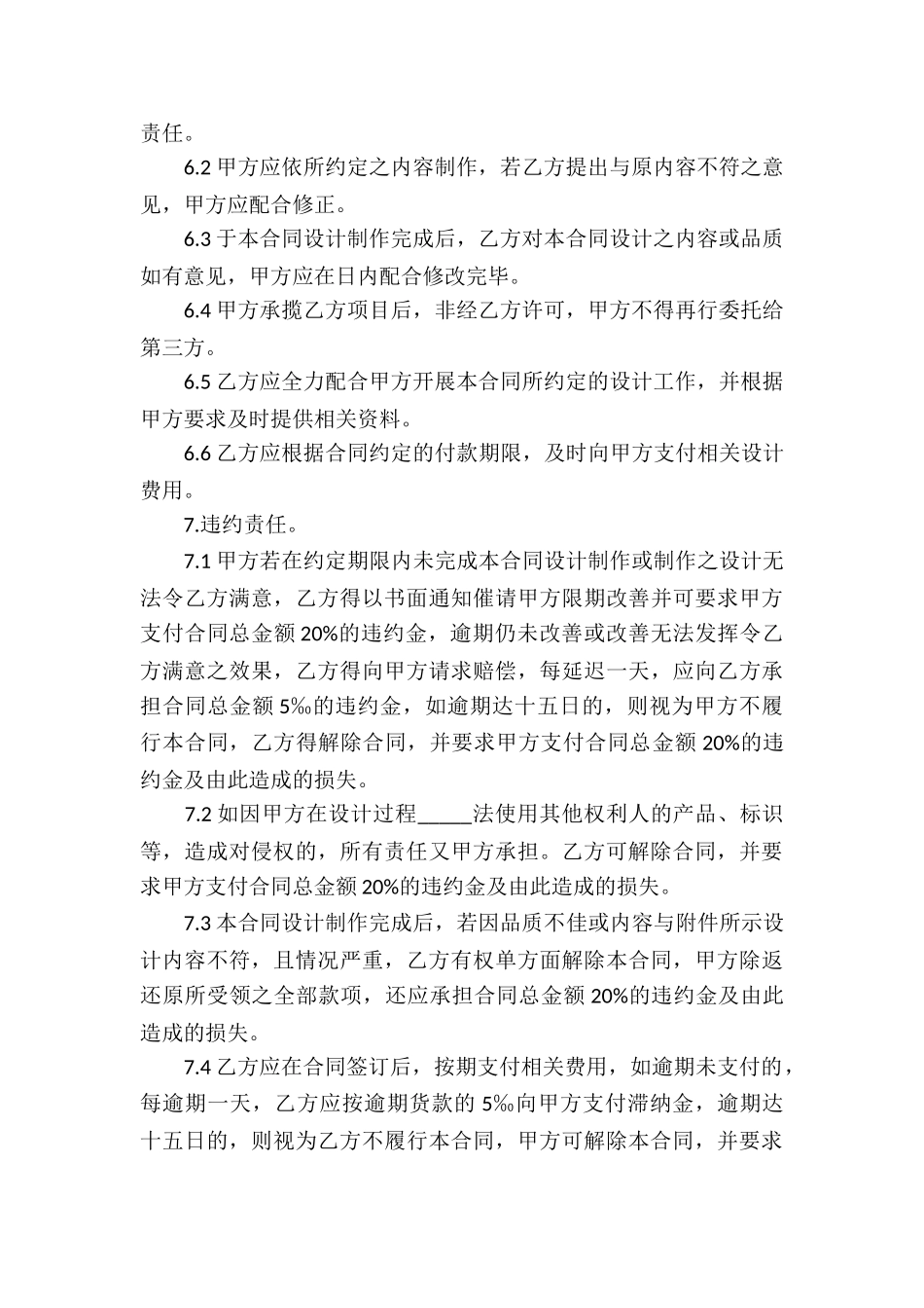 设计承揽合同样式_第3页