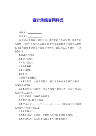 设计承揽合同样式