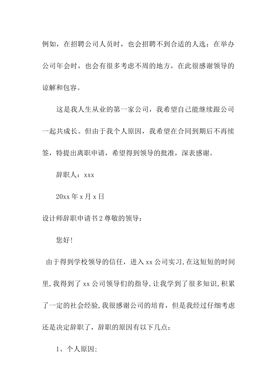 设计师辞职申请书_第2页