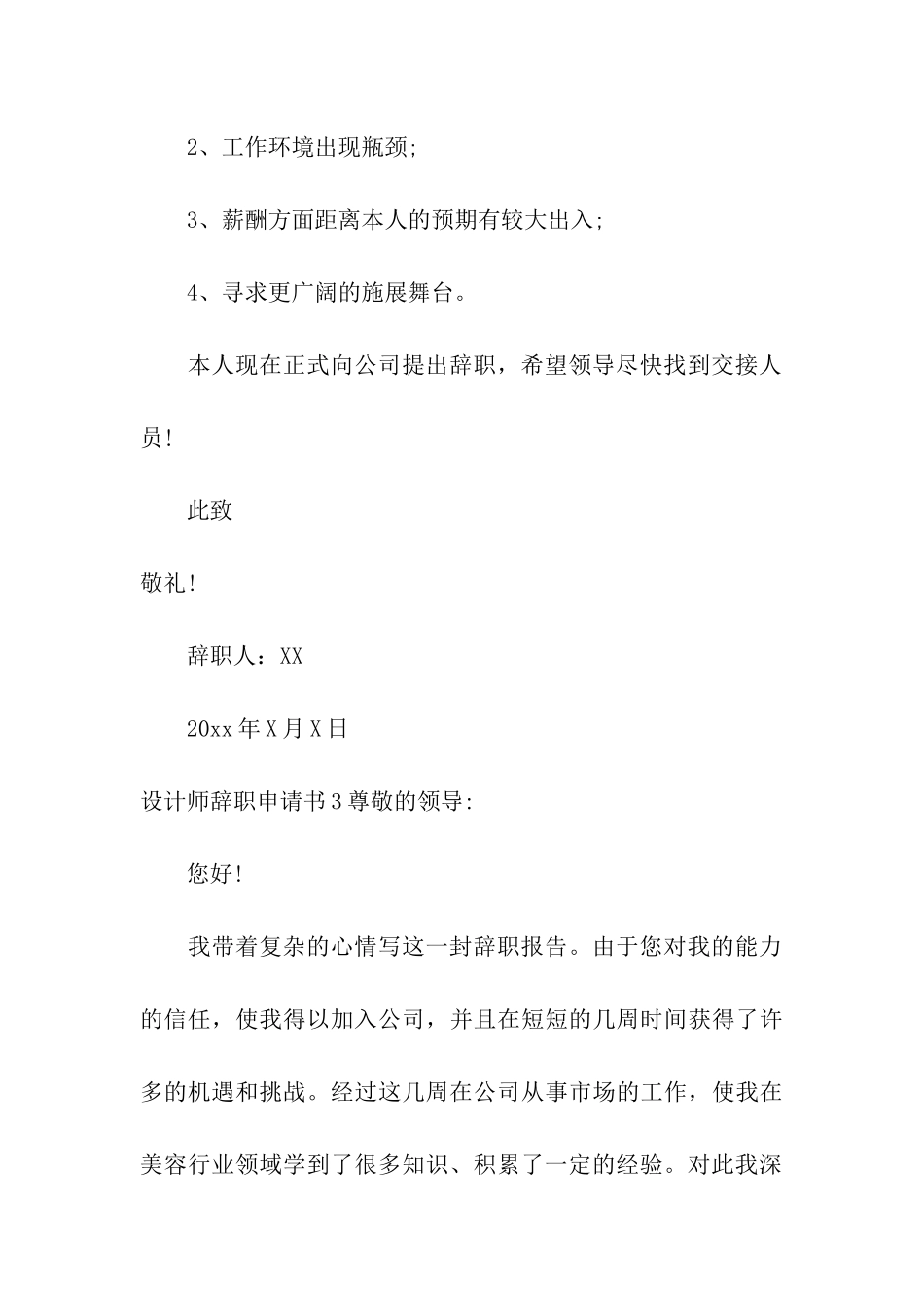设计师辞职申请书_第3页