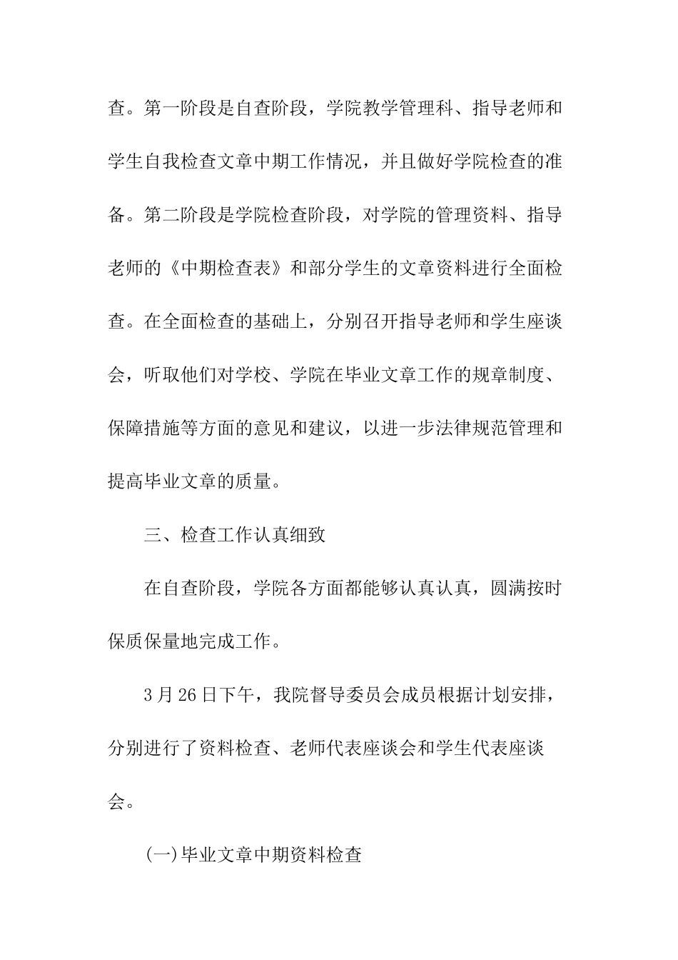 设计报告自查报告_第2页