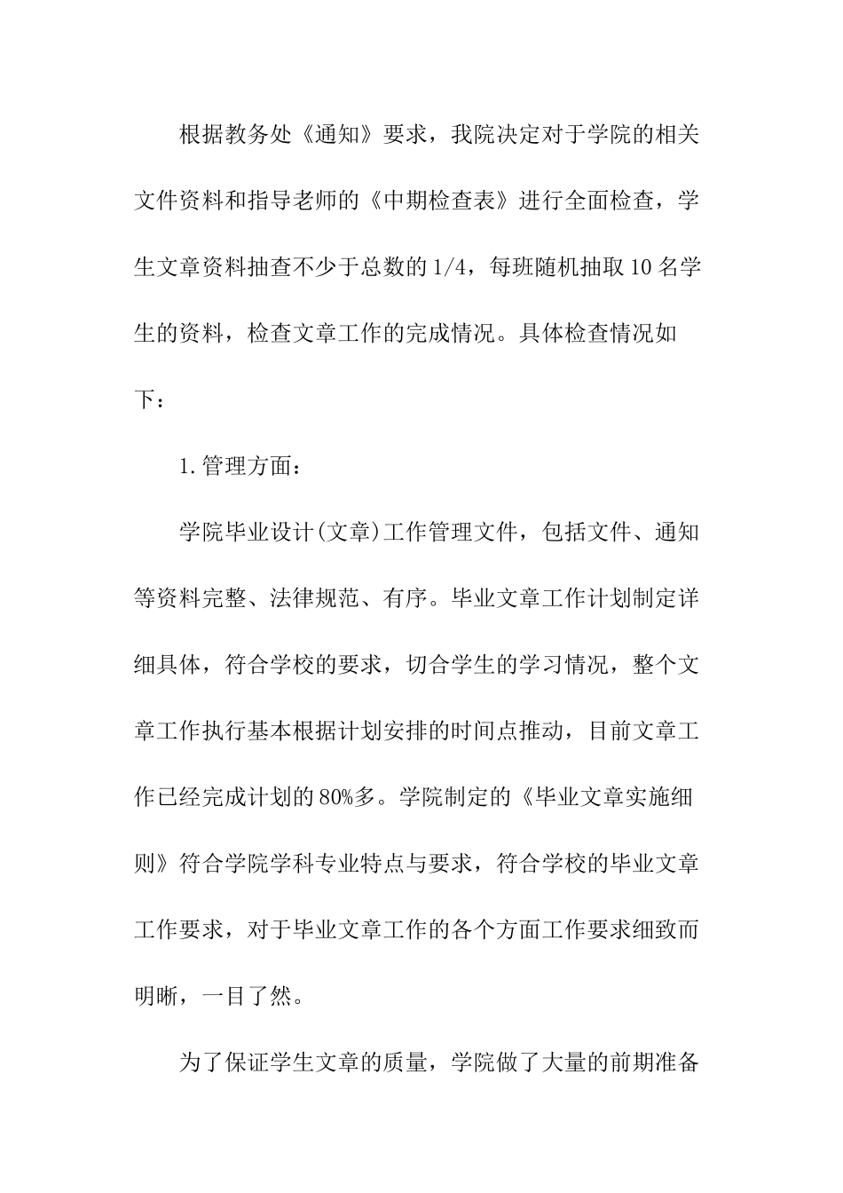 设计报告自查报告_第3页